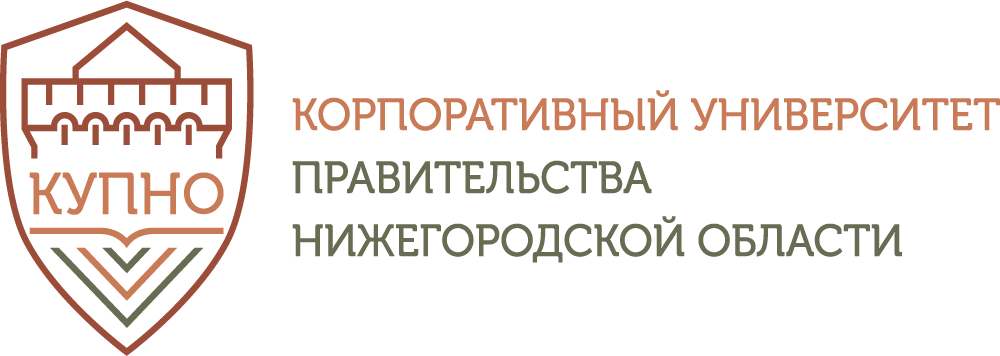 Корпоративный университет Правительства Нижегородской области